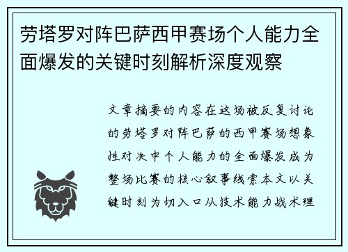 劳塔罗对阵巴萨西甲赛场个人能力全面爆发的关键时刻解析深度观察