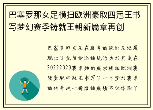 巴塞罗那女足横扫欧洲豪取四冠王书写梦幻赛季铸就王朝新篇章再创