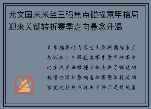 尤文国米米兰三强焦点碰撞意甲格局迎来关键转折赛季走向悬念升温
