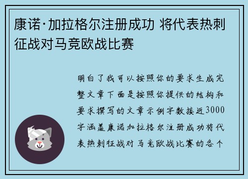 康诺·加拉格尔注册成功 将代表热刺征战对马竞欧战比赛 康诺·加拉格尔注册成功 将代表热刺征战对马竞欧战比赛