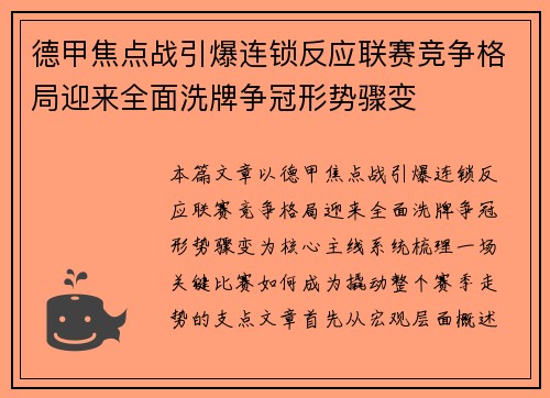 德甲焦点战引爆连锁反应联赛竞争格局迎来全面洗牌争冠形势骤变 德甲焦点战引爆连锁反应联赛竞争格局迎来全面洗牌争冠形势骤变
