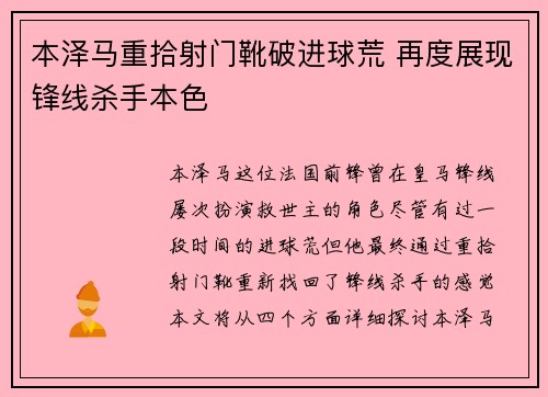 本泽马重拾射门靴破进球荒 再度展现锋线杀手本色