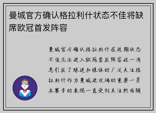 曼城官方确认格拉利什状态不佳将缺席欧冠首发阵容 曼城官方确认格拉利什状态不佳将缺席欧冠首发阵容
