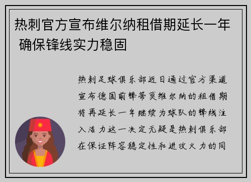 热刺官方宣布维尔纳租借期延长一年 确保锋线实力稳固