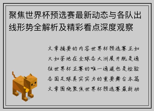 聚焦世界杯预选赛最新动态与各队出线形势全解析及精彩看点深度观察 聚焦世界杯预选赛最新动态与各队出线形势全解析及精彩看点深度观察