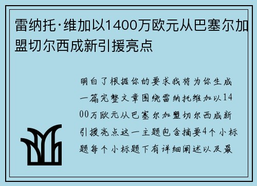/uploads/images/20260717/lei-na-tuo-wei-jia-yi-1400-wan-ou-yuan-cong-ba-sai-er-jia-meng-qie-er-xi-cheng-xin-yin-yuan-liang-dian.webp